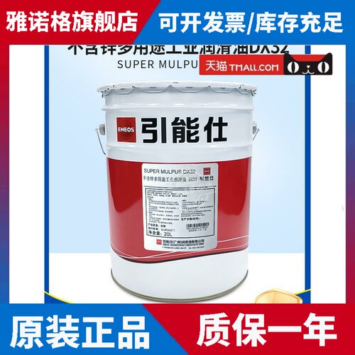 引能仕不含锌多用途工业润滑油SUPER MULPUS DX32 机械轴承润滑