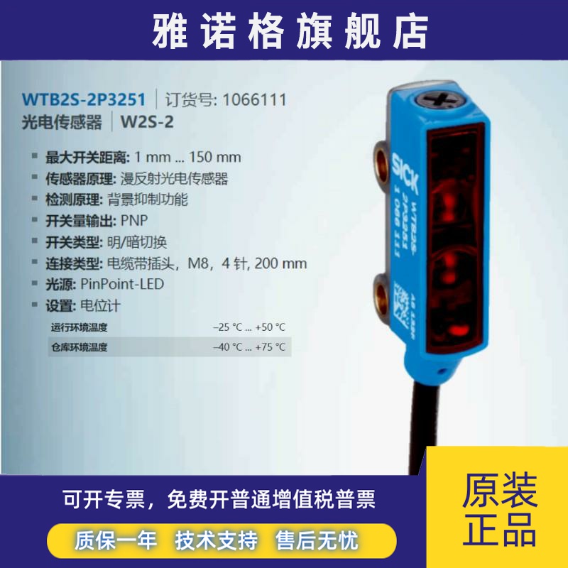 WTB2S-2P3251德国西克SICK全新原装漫反射光电传感器货号1066111