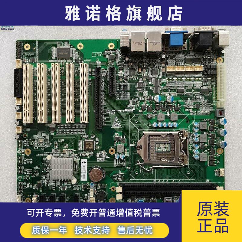 研祥 ECO-1816V2NA(B)-6COM VER:C01 C10 5个PCI槽 工控主板 1155