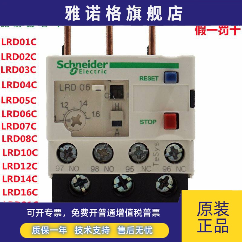 原装正品施耐德热过载继电器LRD08C 06C 07C 22C 10C 12C 16C现货