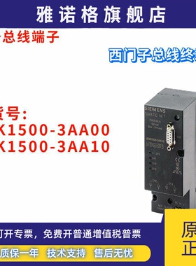 6GK1500-3AA00/3AA10 光纤总线端子 6GK15003AA00 6GK15003AA10