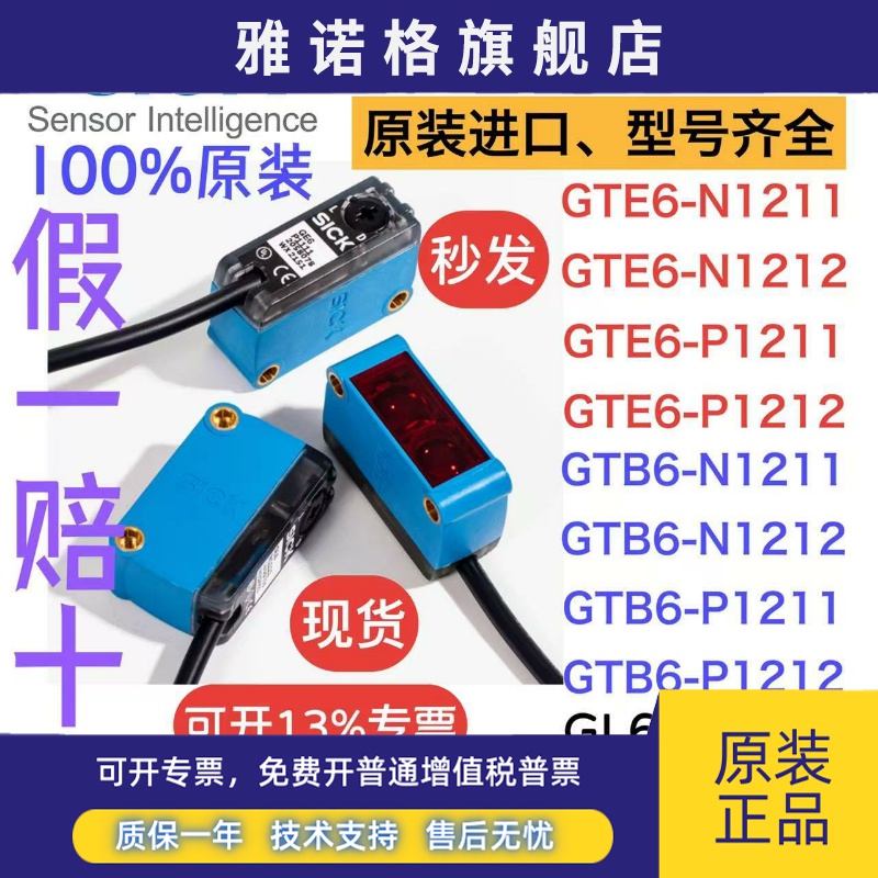 GTB6-P1211西克SICK光电开关原装正品GTE6-N1211 GTE6-P1211