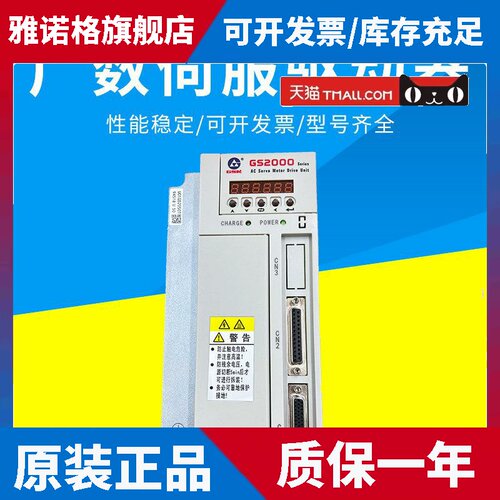 广数伺服驱动器DA98A,DA98C,GS2000,GR2000,GS3000Y,DY3F步进驱动