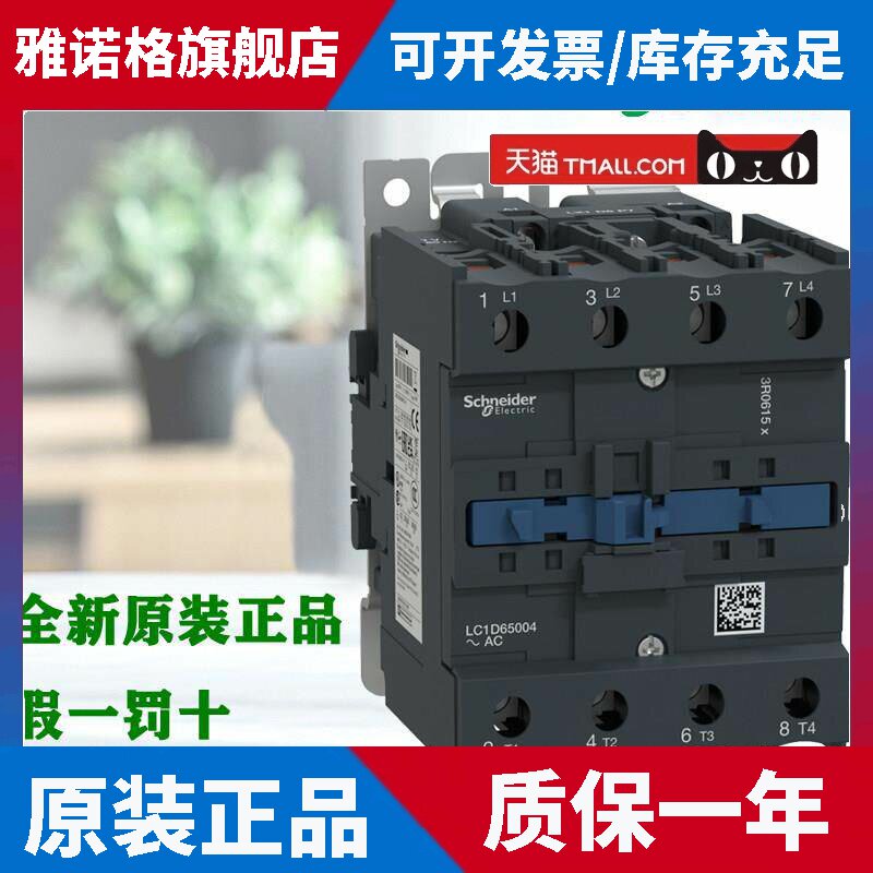 假一罚十 施耐德LC1D65004M7 B7 F7 E7 P7 Q7四级交流接触器 80A