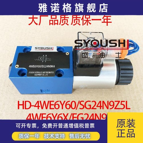 电磁阀4WE6Y6X/EG24NZ4,4WE6Y6X/EG24N9K4,HD-4WE6Y60/SG24N9Z5L