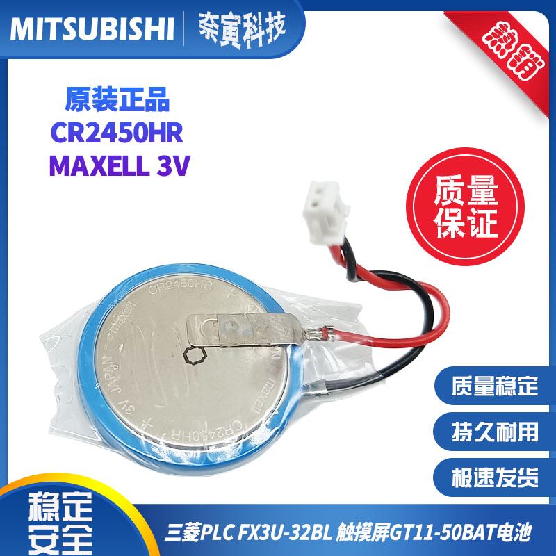 适用于三菱PLC FX3U-32BL触摸屏GT11-50BAT电池CR2450HR 3V 万胜