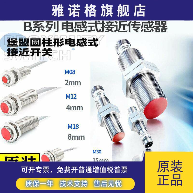 堡盟接近开 关IGYX 08P17B3 12P17B3 18P17B3 30P17B3/L S35L S14