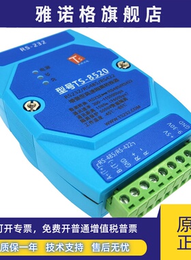 天顺光电 TS-8520 工业级RS-232/RS-485/422增强型高速隔离转换器