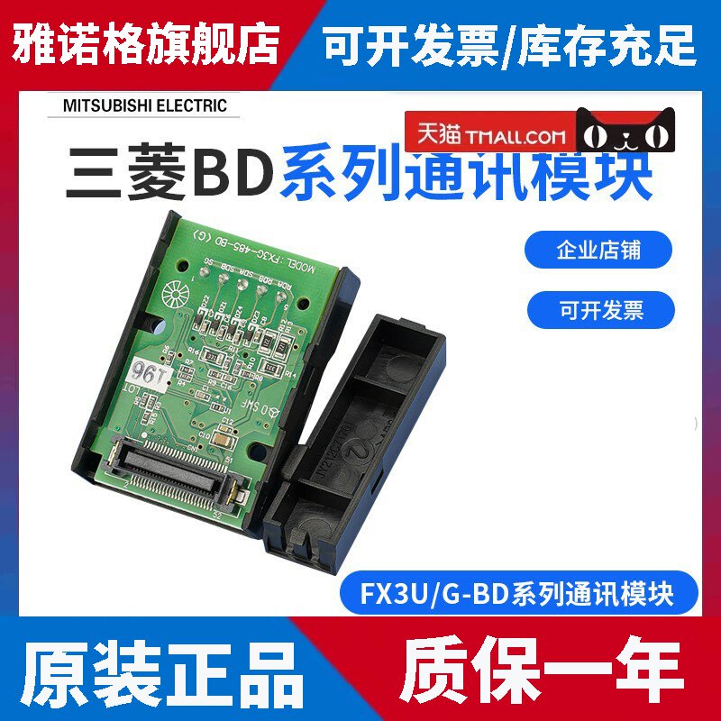 全新原装三菱PLC通讯板 FX3U/3G 485/422/232/CNV-BD1DA2AD扩展板