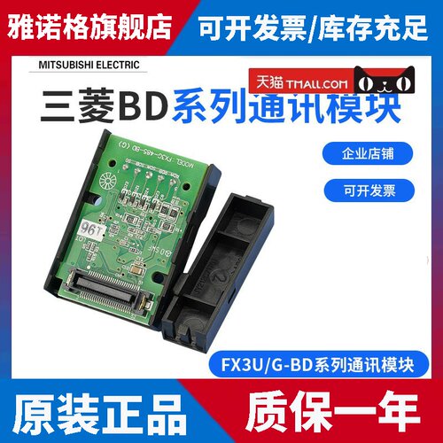 全新原装三菱PLC通讯板 FX3U/3G 485/422/232/CNV-BD1DA2AD扩展板