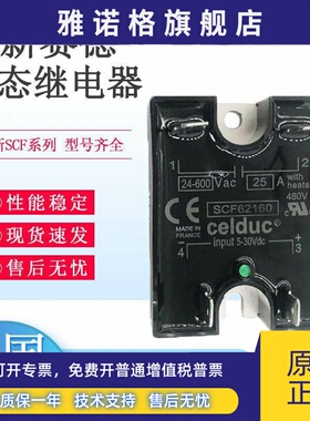 赛德CELDUC固态继电器SCF62160(SCF61160,SCF63160,SCF64160)