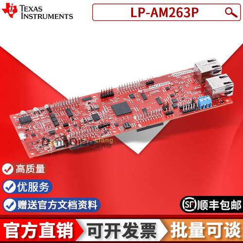 TI原装 LP-AM263P AM263pxARM基于单片机的通用发射台开发工具包