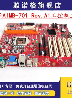 原装研华AIMB-701 Rev.A1主板AIMB-701VG-00A1E 工控机母板 现货