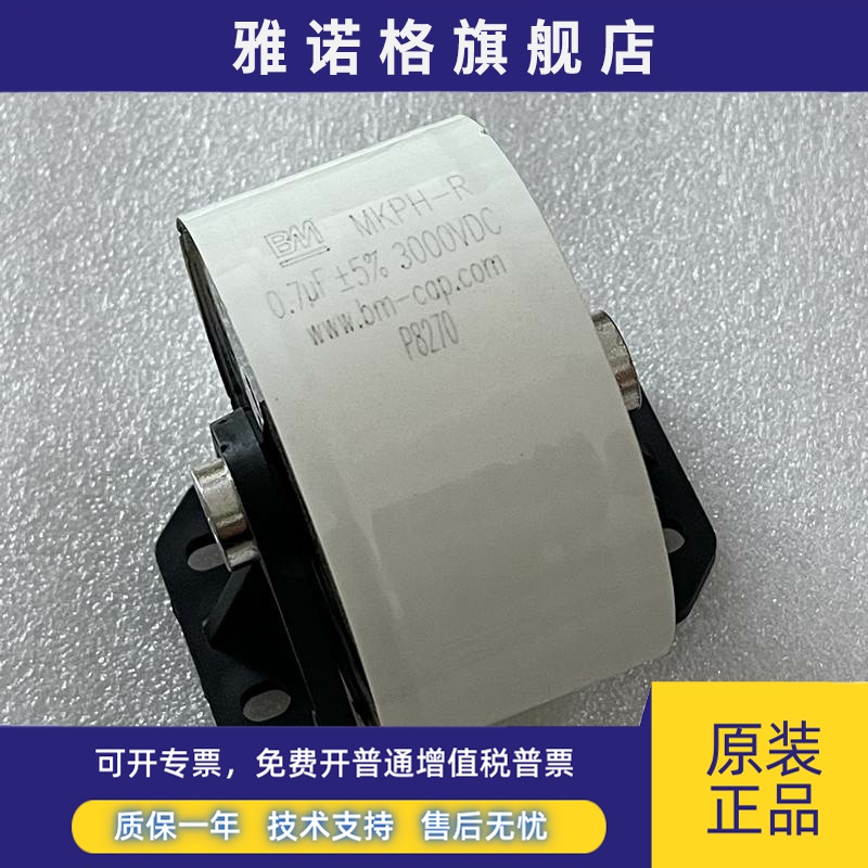 BM丰明 RKMJ-Y系 0.7UF 3000V 电磁炉高压谐振感应加热电容