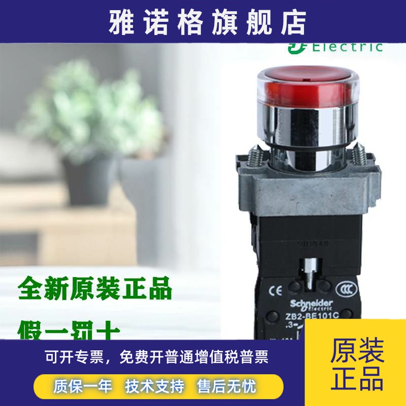 正品施耐德 XB2BW33/34/35/36B1C XB2BW33/34/35/36M1C 带灯按钮