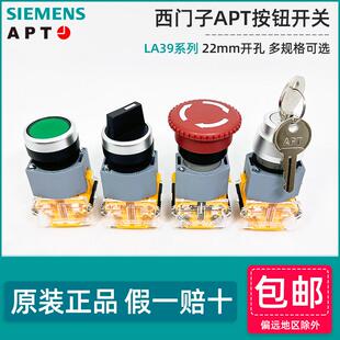 APT西门子LA39-B2按钮开关急停二档三档旋钮钥匙带灯蘑菇头孔22mm