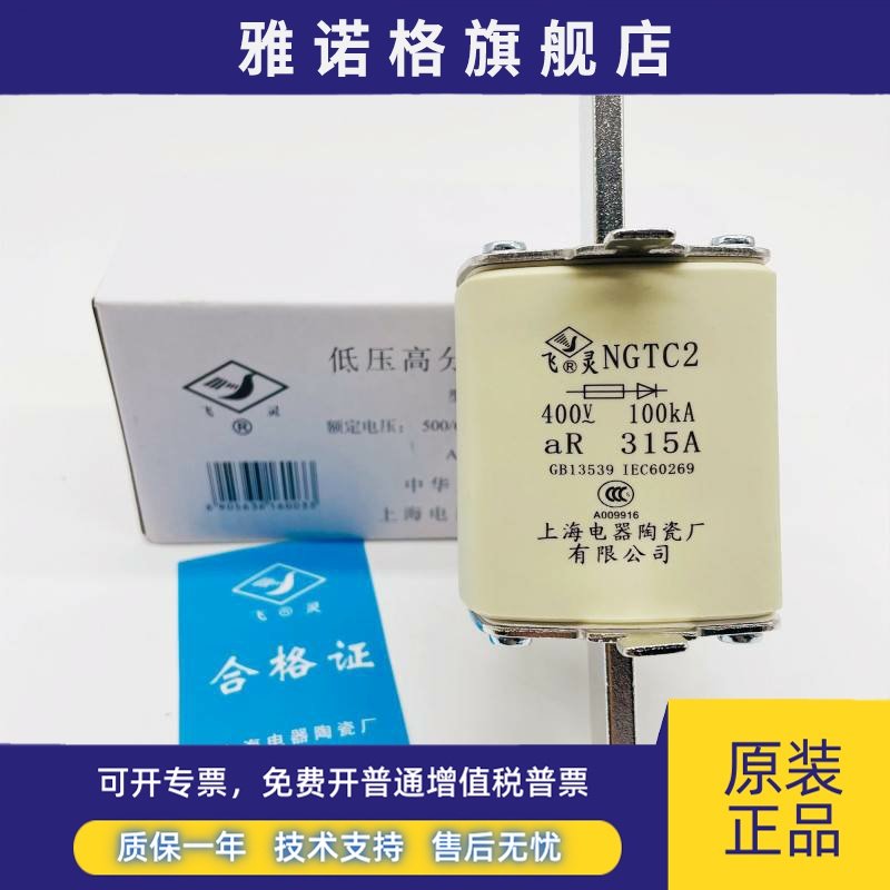 飞灵快速熔断器NGTC2-aR400A 400V 100KA 315 350A熔芯上海电器厂