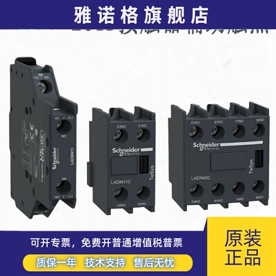 施耐德接触器辅助触头LADN11C 22C 20C 31C 40C02C13C04C LAD8N11