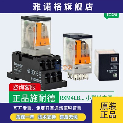 正品施耐德RXM4LB2BD/4LB2P7/4LB2B7/4LB2F7/4LB2JD继电器24V 230