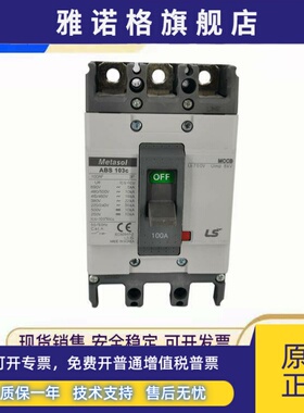 原装LS塑壳断路器ABS53C ABS103C 203C 403C 603C 33C空气开关