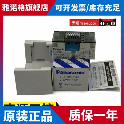 终端继电器模组 AY33002 RT3S-24V AY32002 RT3SN