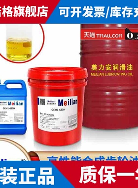460美力安GEM1-32N46N68N100N150N220合成齿轮油4L18L500毫升320