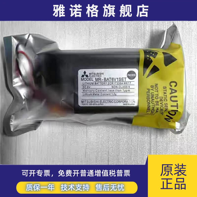 三菱伺服专用电池MR-J3BAT BAT6V1SET-A/BAT6V1 ER6VC119A /119B