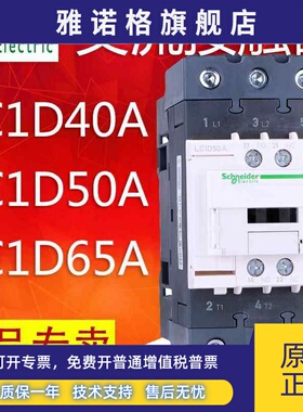 施耐德交流接触器 LC1D40A LC1D50A LC1D65A AM7C AF7C 110V 220V