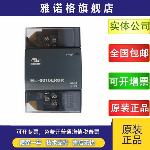 全新原装汇川PLC 模块H2U-0016ERN 0008ETN 0016ERDR 1600ENN包邮