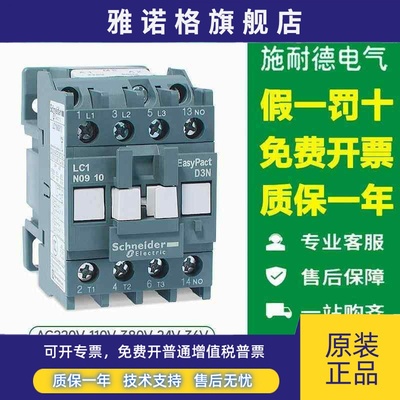 施耐德接触器LC1N0910M5N电梯AC110V220V380交流LC1E0901F5 Q5 B5