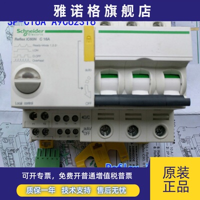 进口Actl9-Reflex集成控制断路器 A9C62316 3P-C16A IC60N