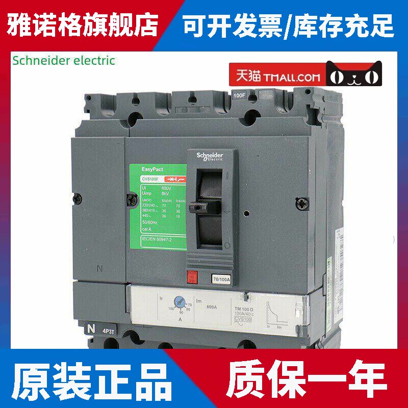 原装正品 施耐德塑壳断路器空气开关CVS F型4P 100A200A250A~630A