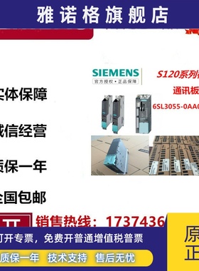 6SL3055-0AA00-2EB0 西门子S120 CBE20通讯板 PROFINET模块 现货