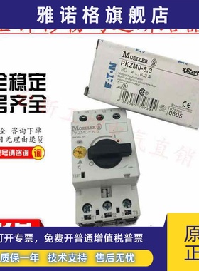 原装正品金钟穆勒马达保护开关PKZM0-6.3 PKZMO-6.3现货