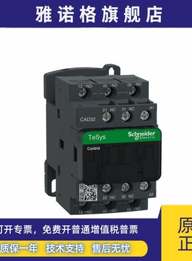 施耐德电气CAD32中间继电器CAD50 B7C CC7C E7C F7C M7C Q7C MBDC