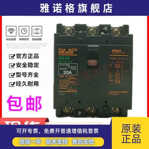 原装正品富士塑壳断路器空气开关 EA33M EA33 3P 30A 20A15A10A5A
