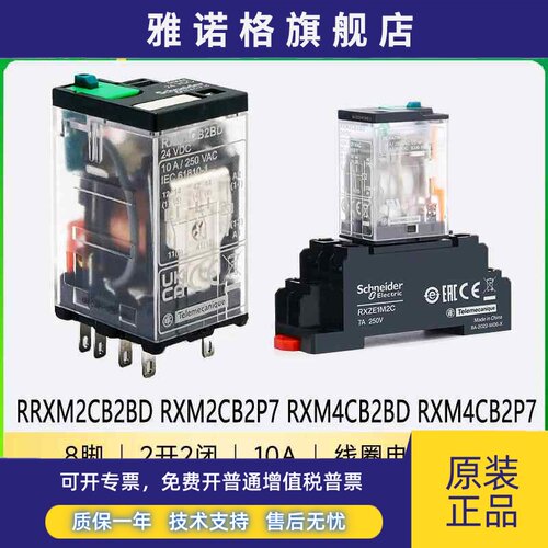 施耐德中间继电器RXM2CB2BD RXM2CB2P7 RXM4CB2BD RXM4CB2P7 小型