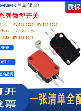 兰鸟微动开关RV-161-1C25 16 162 163 165 166（V-155-1A5）触点