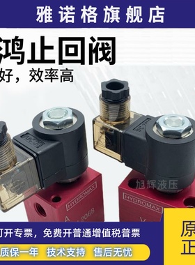 HYDROMAX电动止回阀V2067V3067V6067V8067板式截止阀06 02 03 068