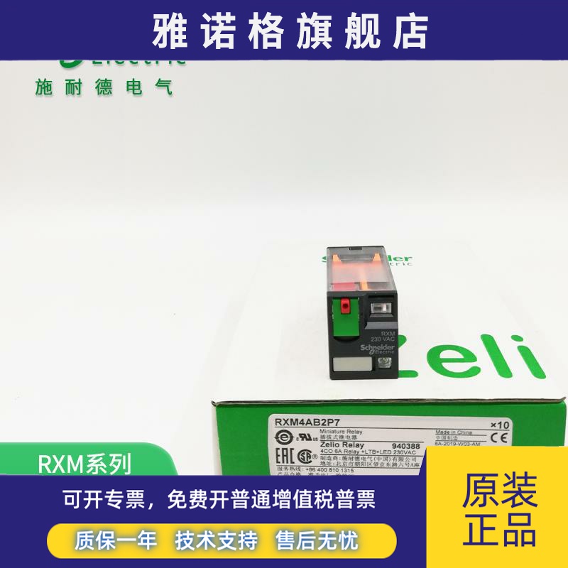 施耐德继电器RXM2AB2BD 2AB2P7 RXM4AB2BD 2P7 RXZE2S108M 114M