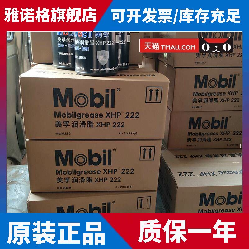 美孚XHP222润滑脂正品黄油汽车机械轴承高速高温复合锂基脂蓝色
