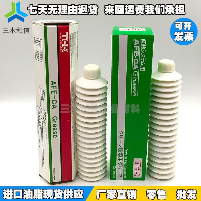 日本THK AFE-CA GREASE润滑脂/滑块丝杆/导轨保养润滑油70G400G