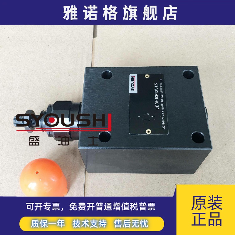 SYOUSHI液压直动溢流阀DBDS10P10/2.5/5/10/20/31.5质保一年现货