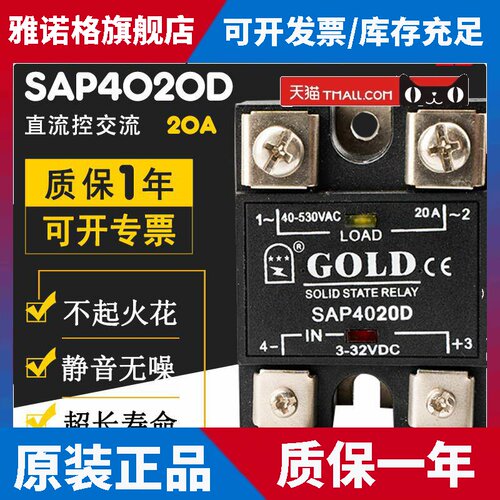固态继电器SAP4020D直流控交流GOLD 20A SSR-20DA CDG1-1DA 3C UL