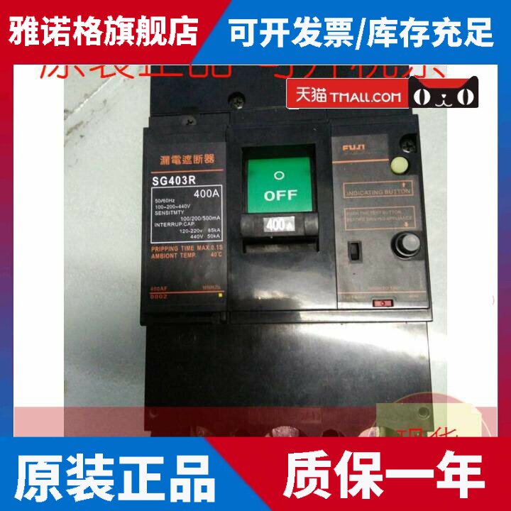 原装正品日本富士SG403R 3P 350A漏电保护断路器现货质保1年