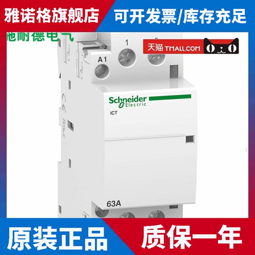 施耐德家用接触器iCT 2NO常开220~240V 2P63A 标准接触器A9C20862