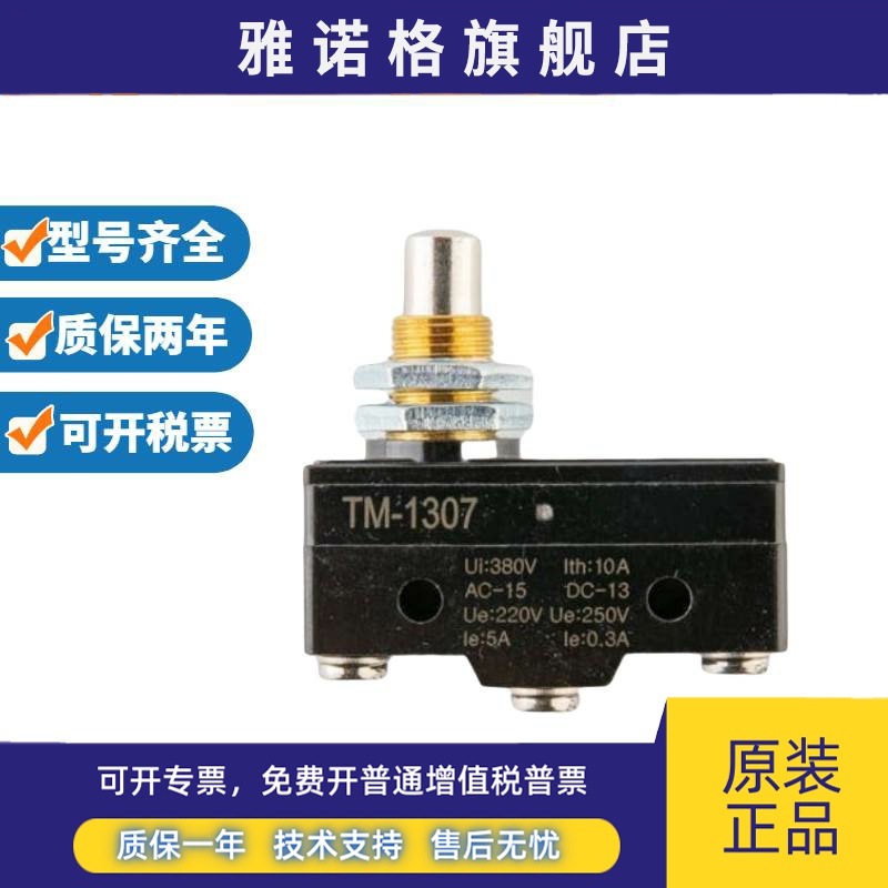 原装微动小型开关TM1307 TM1306 TM1308 TM-1309 TM-1305 TM-1301