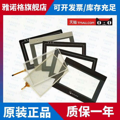 威纶MT/TK6070/6071/8071IE/IQ/IP/IK/IH1WV/2/3/5WV触控板保护膜