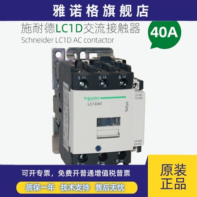 施耐德接触器110V LC1D40M7C交流220V三相电梯380V 110V 24V直流