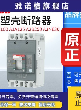 ABB塑壳断路器A0A100 A1B125 A2C250 A3N630三极空气开关FormulaA